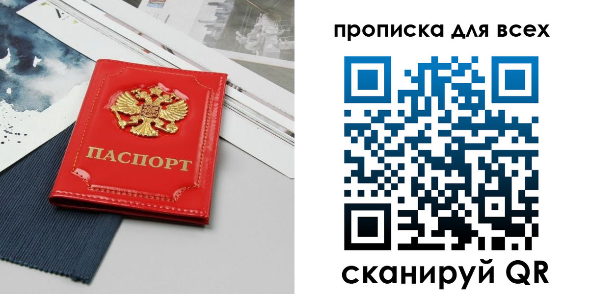 прописка 2025 в Гаджиево