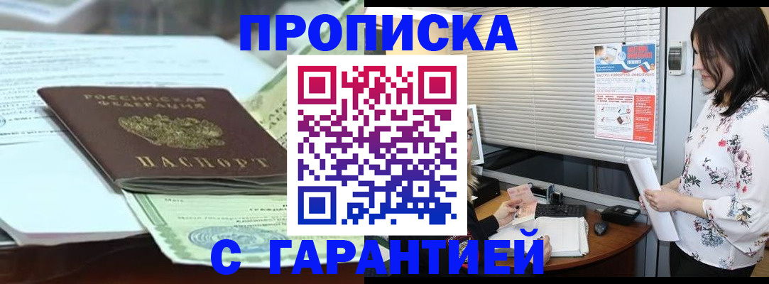 прописка паспорт в Гаджиево