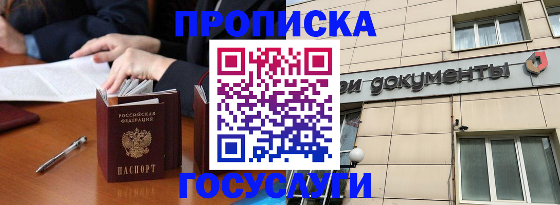 прописка для работы в Гаджиево
