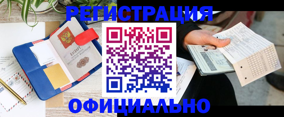 прописка для работы в Гаджиево
