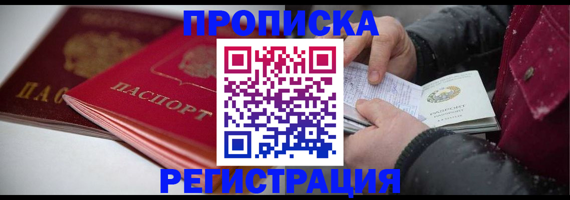 прописка иностранных граждан в Гаджиево