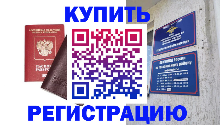 временная регистрация для всех в Гаджиево