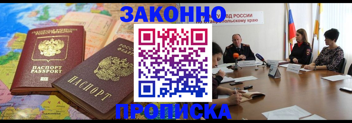 прописка в квартире в Гаджиево