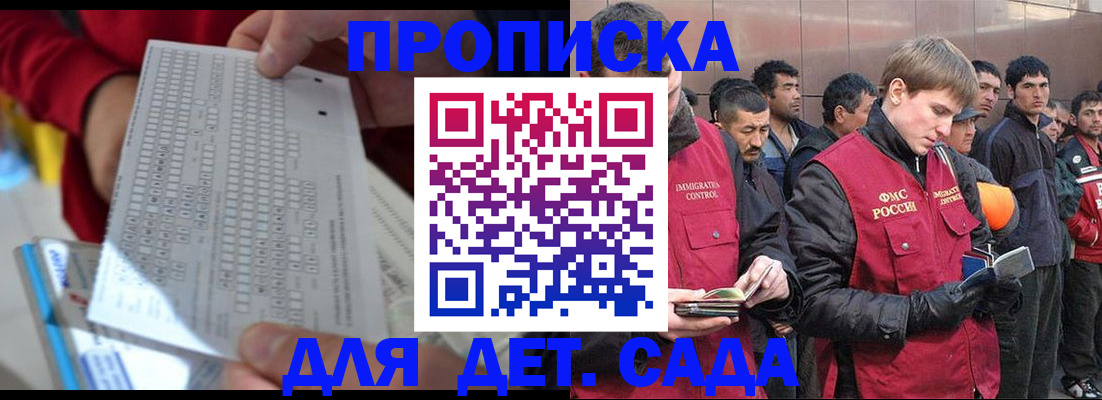 регистрация для дет. сада в Гаджиево